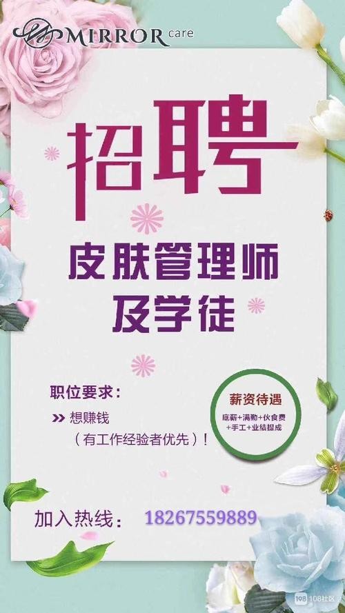 招聘美容师的创意句子 招聘美容师简单句子