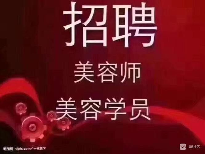 招聘美容师的创意句子 招聘美容师简单句子