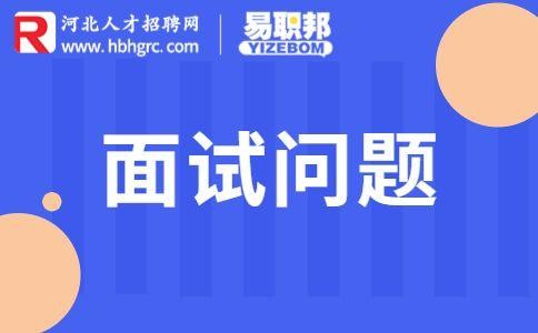 招聘被问是本地人吗 面试官问是不是本地人