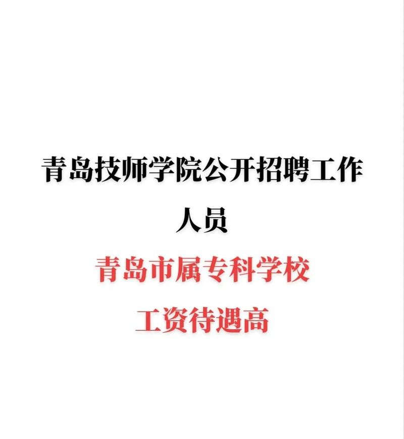 招聘要求青岛本地户口吗 青岛市人才招聘户口落户政策