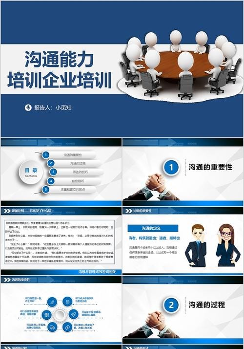 招聘话术与沟通技巧ppt 招聘技巧话术培训ppt