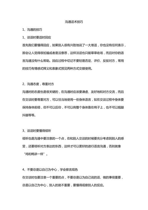 招聘话术与沟通技巧培训 招聘话术与沟通技巧培训心得体会