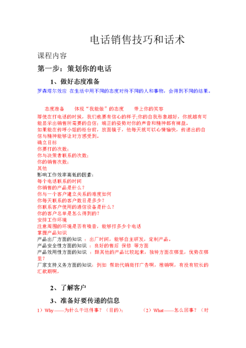 招聘话术与沟通技巧培训内容 48种销售技巧跟话术