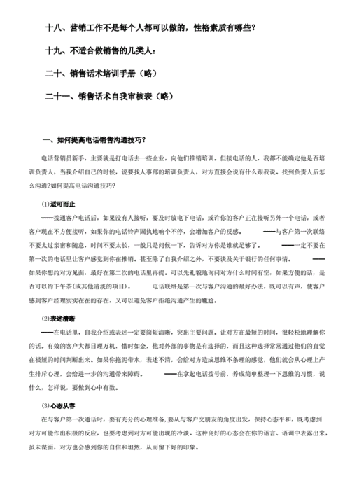 招聘话术与沟通技巧培训内容怎么写 关于销售的话术技巧