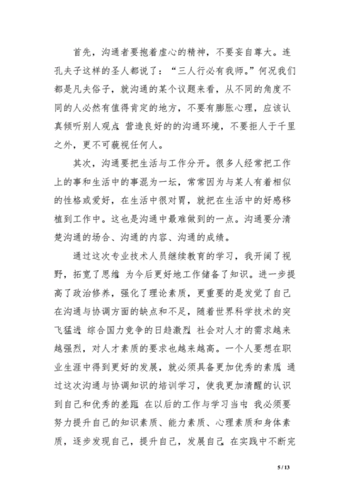 招聘话术与沟通技巧培训心得体会 培训的心得体会