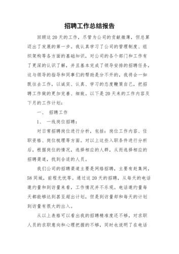 招聘话术与沟通技巧培训心得体会 招聘话术总结