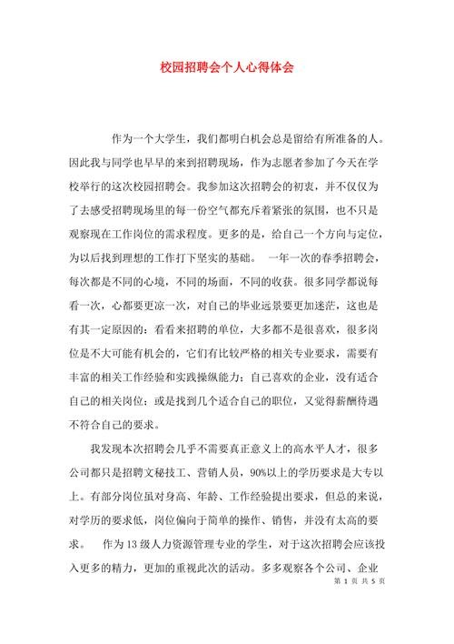 招聘话术与沟通技巧培训心得体会怎么写 招聘培训心得