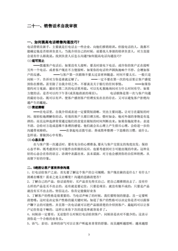 招聘话术与沟通技巧培训心得体会总结 销售沟通应对话术技巧