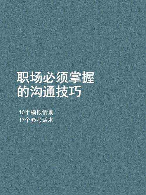 招聘话术与沟通技巧培训心得体会范文 招聘培训心得