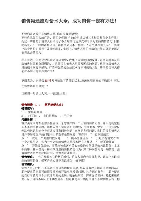 招聘话术与沟通技巧培训总结 销售技巧培训心得总结