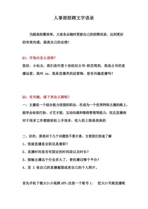 招聘话术与沟通技巧怎么写 招聘工作话术让人眼前一亮