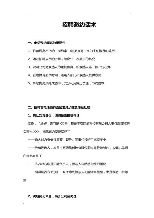 招聘话术与沟通技巧有哪些 招聘话术与沟通技巧有哪些内容