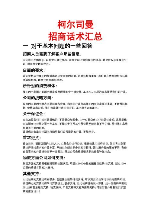 招聘话术与沟通技巧有哪些 销售沟通应对话术技巧