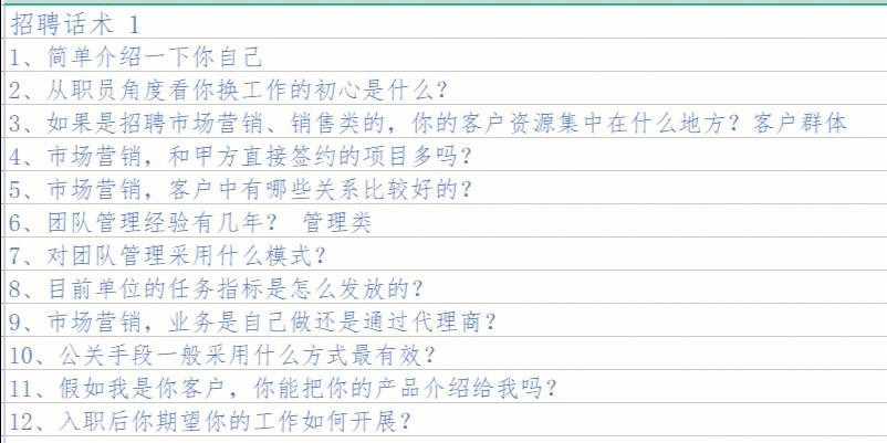 招聘话术与沟通技巧有哪些内容 招聘话术与沟通技巧有哪些内容和技巧