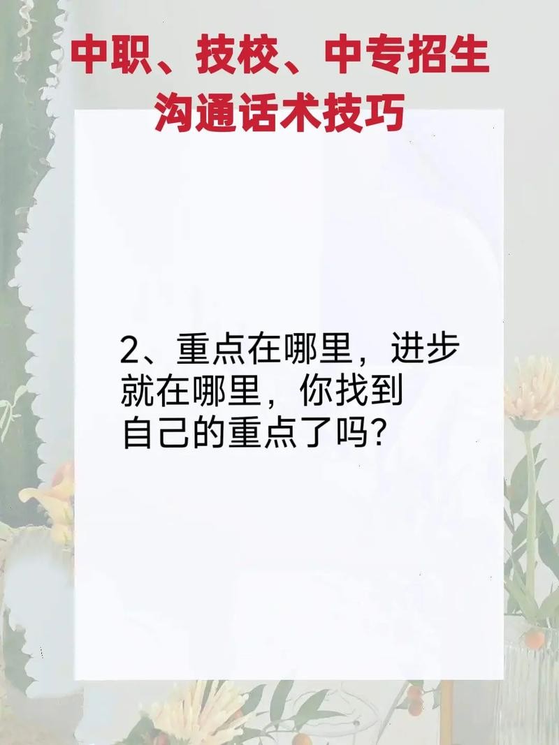 招聘话术与沟通技巧有哪些内容和方法 销售沟通应对话术技巧