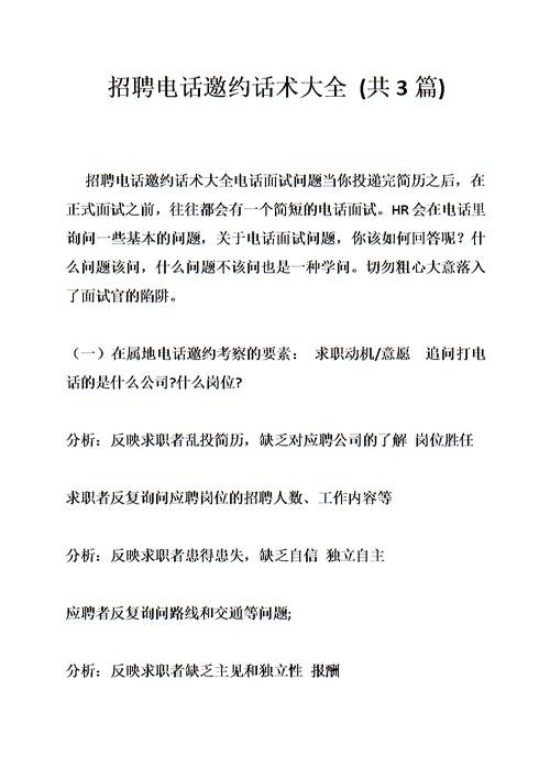 招聘话术与沟通技巧有哪些类型 招聘话术与沟通技巧有哪些类型的