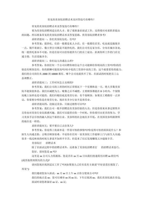 招聘话术及技巧培训 招聘话术及技巧培训内容