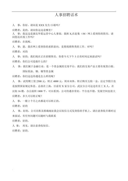 招聘话术及技巧有哪些 48种销售技巧跟话术