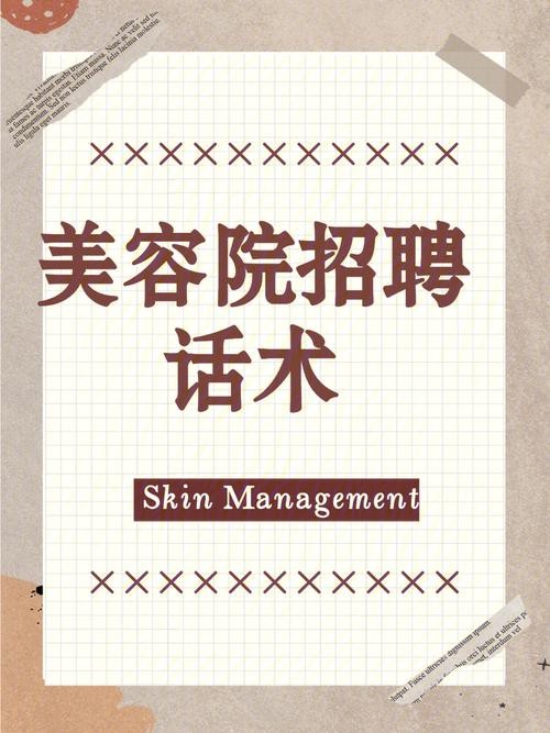 招聘话术怎么写吸引人美容师 招聘话术怎么写吸引人美容师文案