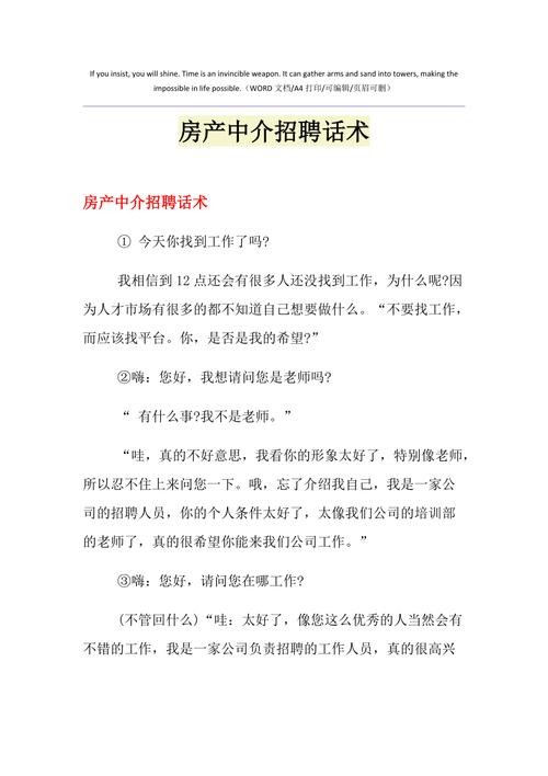 招聘话术技巧和应变能力有哪些 招聘话术技巧和应变能力有哪些呢