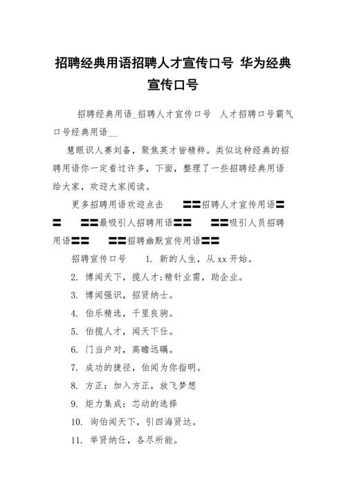 招聘话术经典语句期待优秀的你 招聘 话语