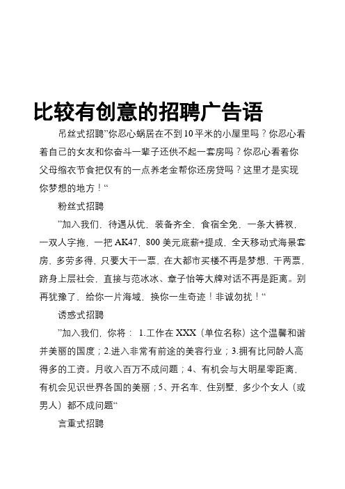 招聘话术经典语句期待优秀的你 招聘的话语话术