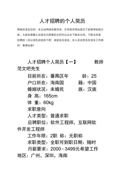 招聘语言吸引人技巧怎么写简历 招聘的语言应该怎样写