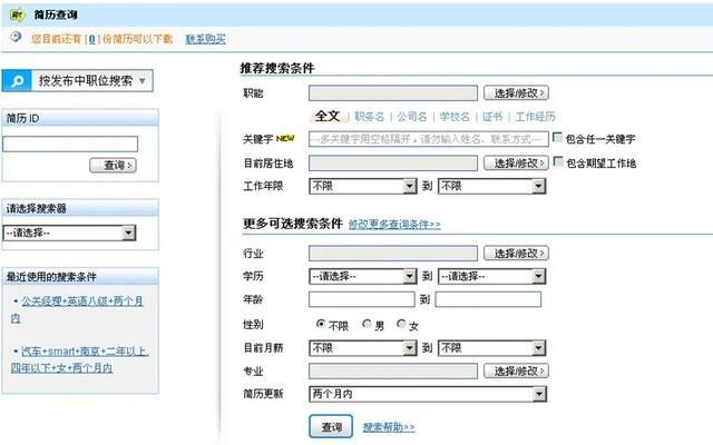 招聘软件怎么筛选本地企业 企业招聘的筛选方法