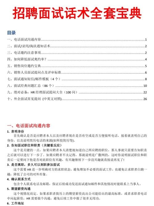 招聘通用话术 招聘话术与沟通技巧