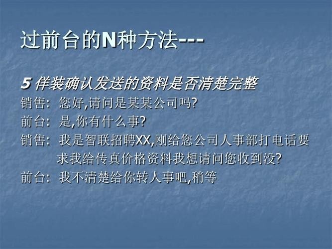 招聘通用话术 销售技巧和话术ppt