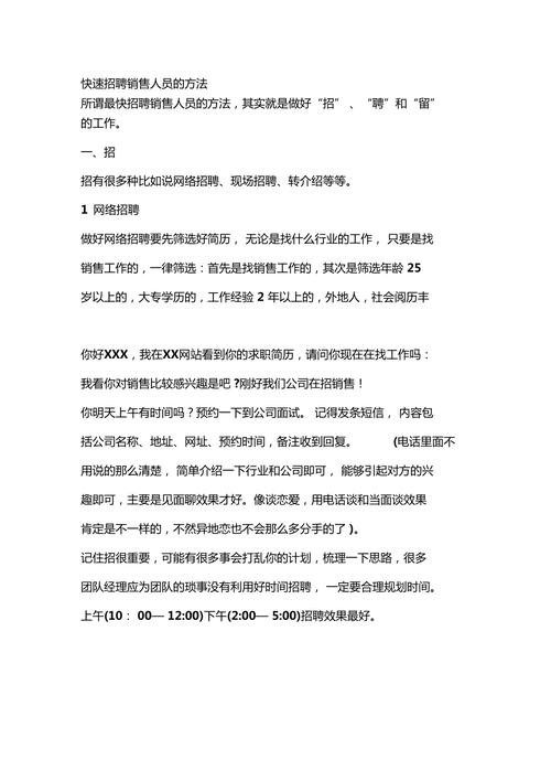 招聘销售员的技巧与方法 招聘销售人员的技巧和方法