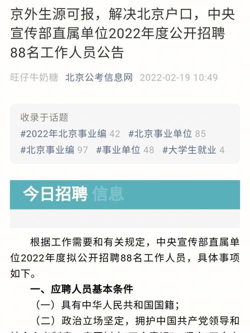 招聘限本地户口吗北京 社会招聘可以解决北京户口吗