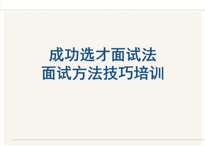 招聘面试技巧和方法有哪些 招聘的面试技巧有哪些