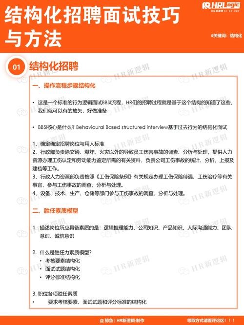 招聘面试技巧和方法有哪些 招聘面试技巧和方法有哪些内容