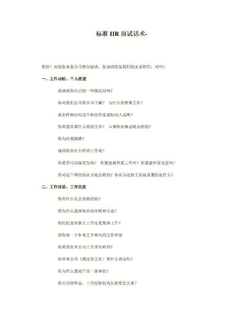 招聘面试技巧和方法有哪些方面的问题 招聘面试技巧和话术