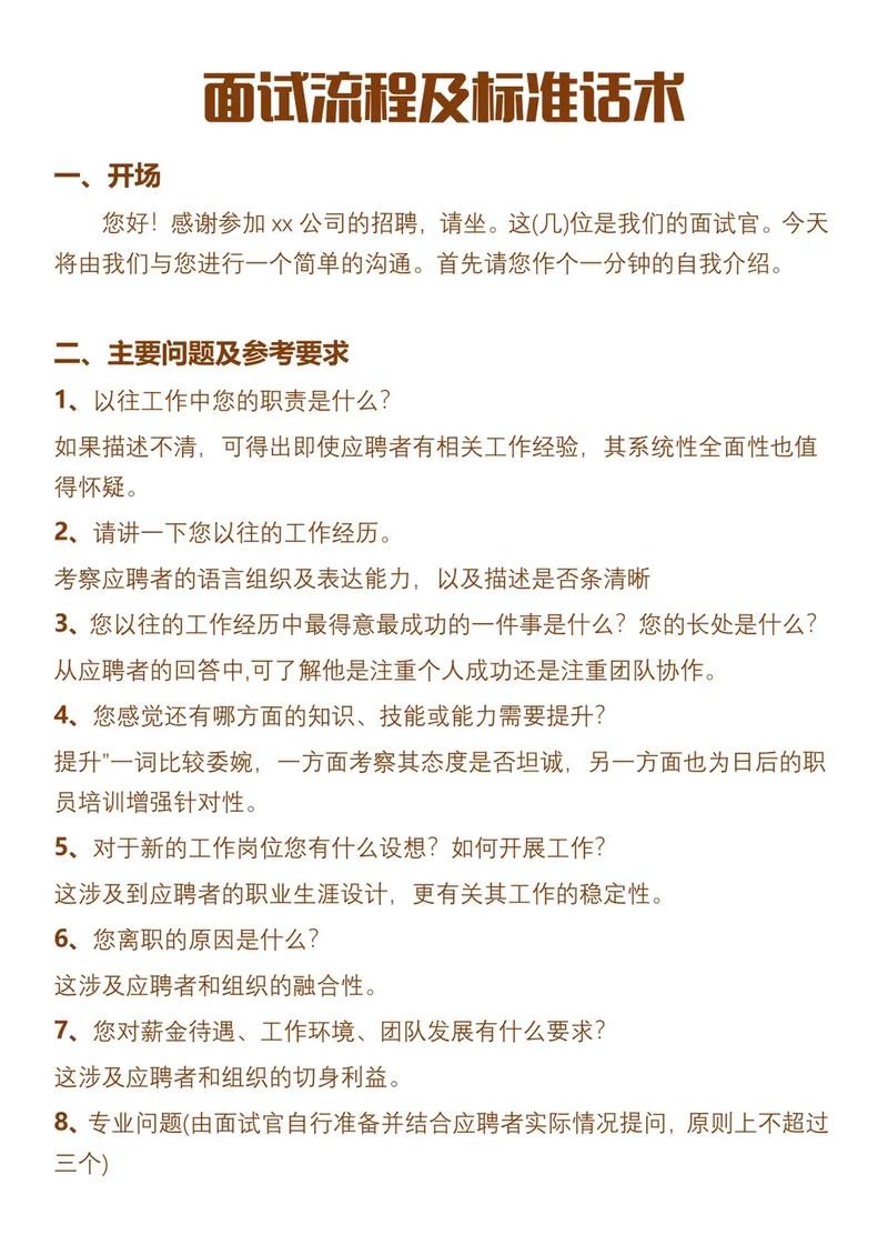 招聘面试技巧和方法有哪些方面的问题 招聘面试技巧和话术