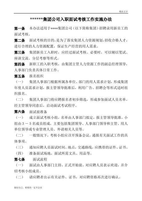 招聘面试步骤及主要工作内容 招聘面试步骤及主要工作内容怎么写