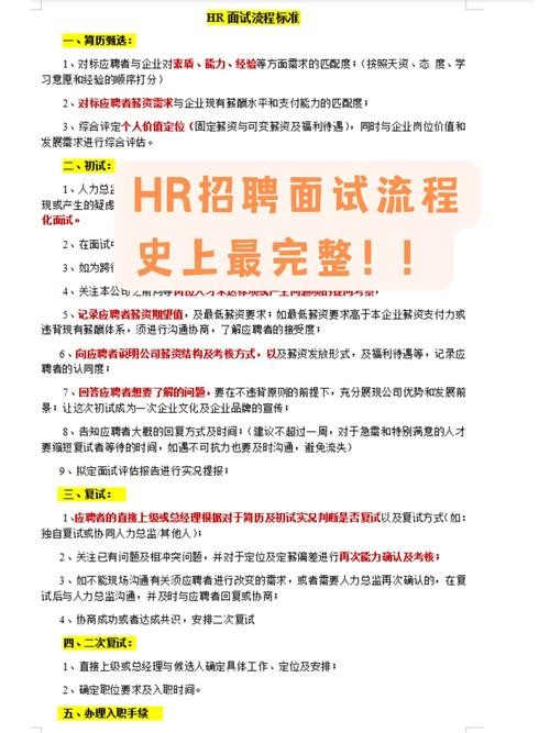 招聘面试步骤及主要工作内容 招聘面试要求一般有哪些内容