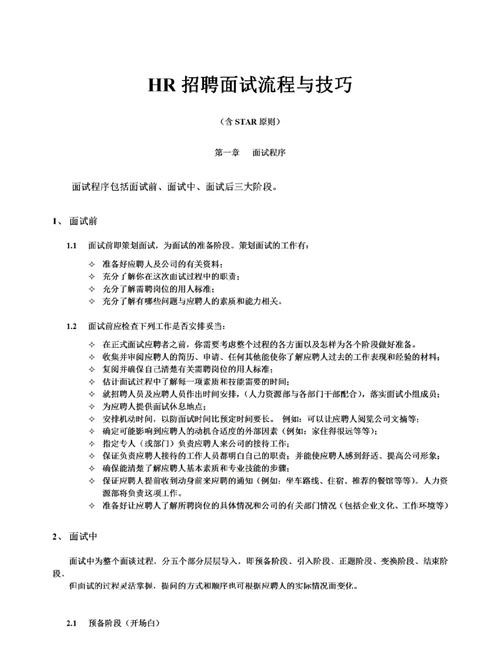 招聘面试的技巧和方法 招聘面试的技巧和方法是什么