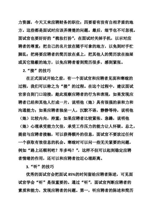 招聘面试的技巧和方法有哪些 招聘面试方法有几种