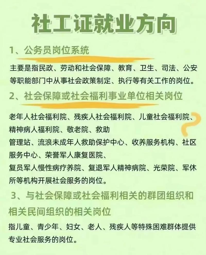 拿到社工证后在哪找工作 报考社工证需要多少费用