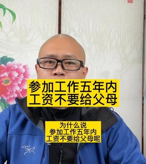 挣的钱应该上交父母吗 赚的钱都要给父母吗