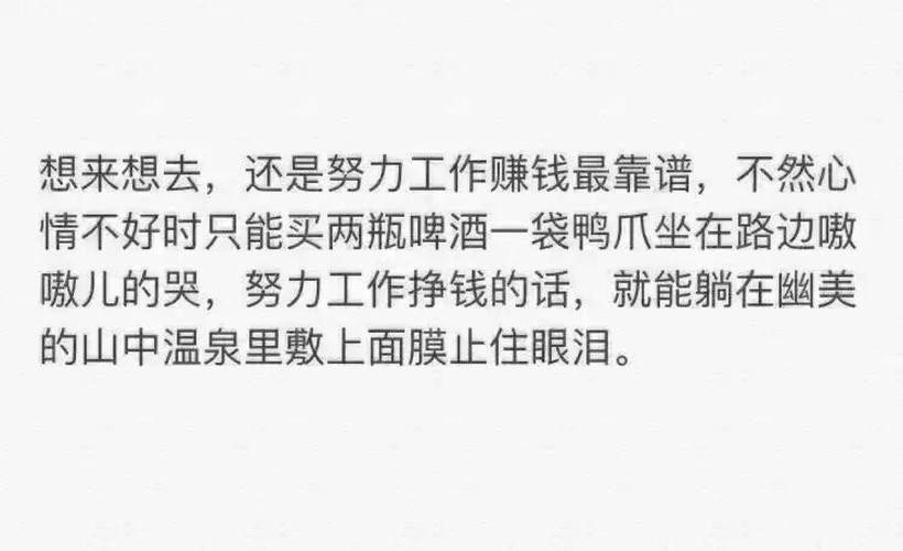 挣钱不容易的高级表达 表达赚钱不容易的说说