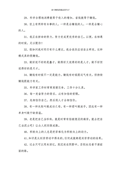 挣钱人生感悟的句子 人生挣钱感言经典句子