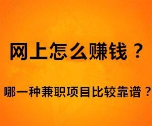 挣钱快的路子 挣钱快的路子未成年