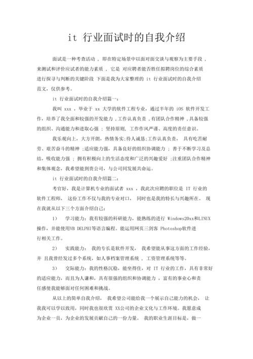 换行业面试自我介绍 换行业面试自我介绍范文