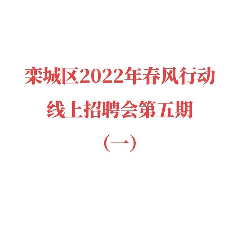 掌上栾城本地招聘 栾城招聘网最新招聘信息