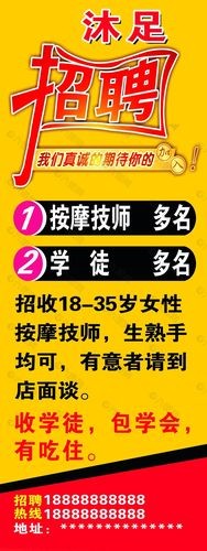 推拿招聘本地 推拿按摩师招聘信息