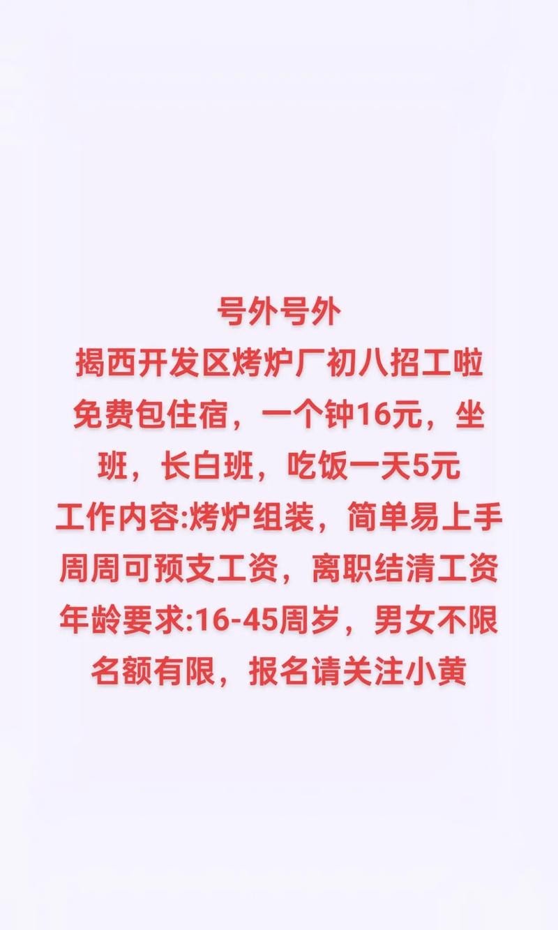 揭西本地招聘 揭西招聘网最新招聘