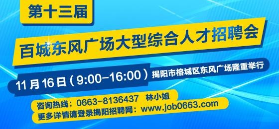 揭阳本地招聘哪家正规 揭阳招聘网找工作